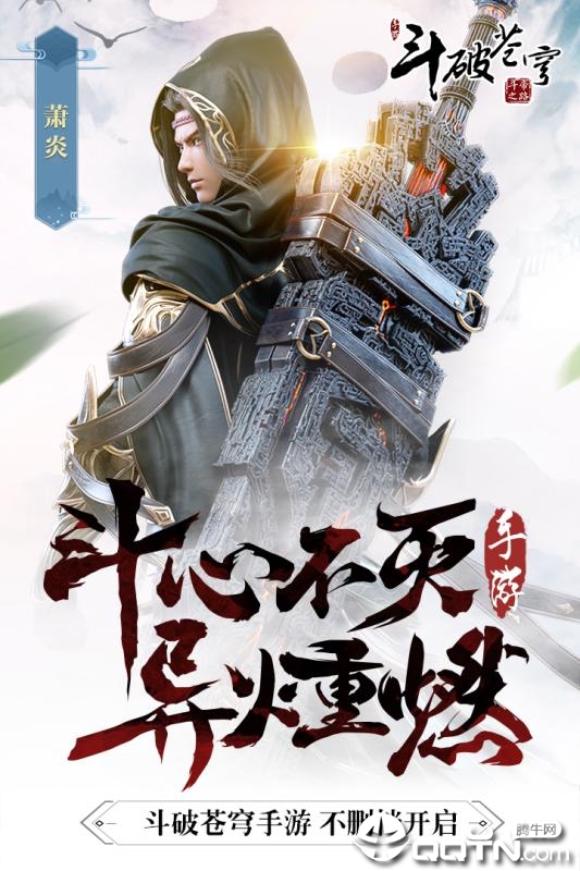 斗破苍穹之剑
