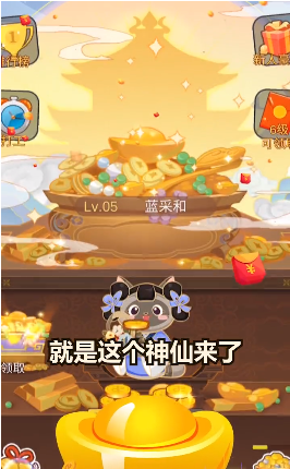 神仙来了红包版