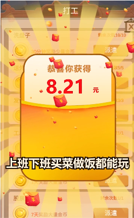 神仙来了红包版