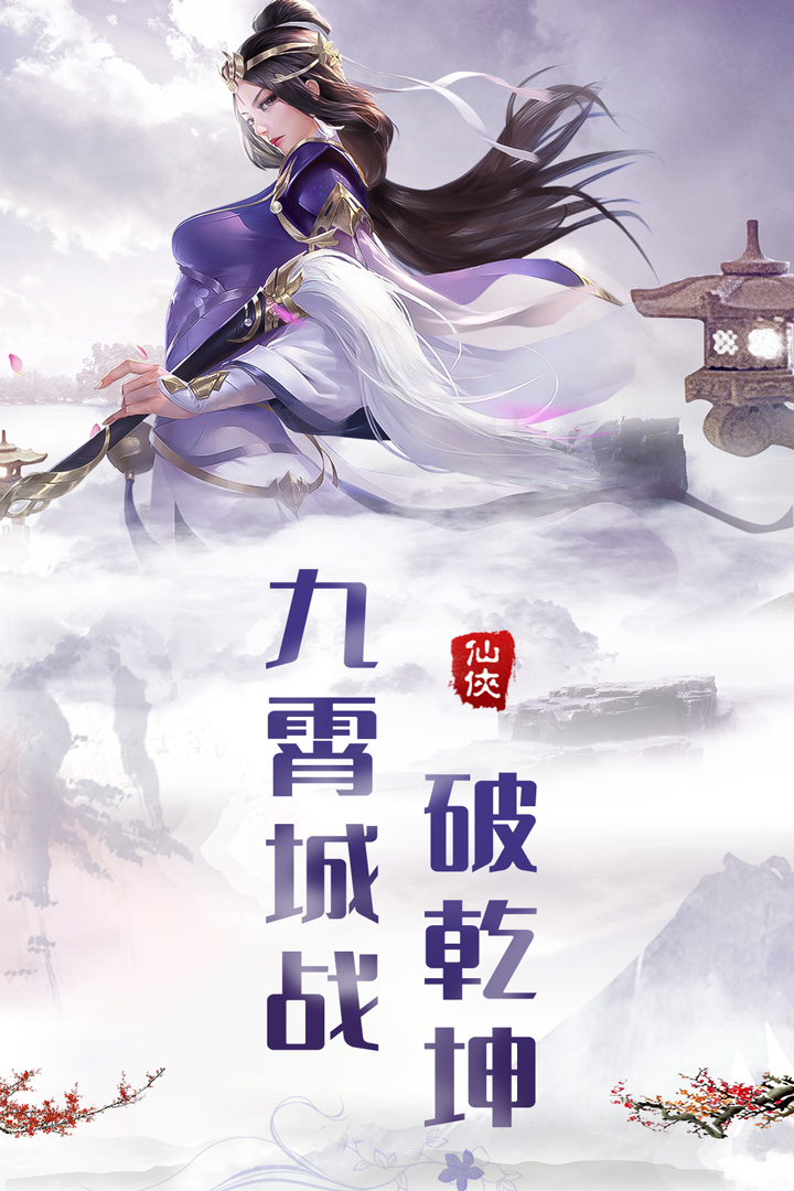 热血群侠录12级VIP无限元宝版