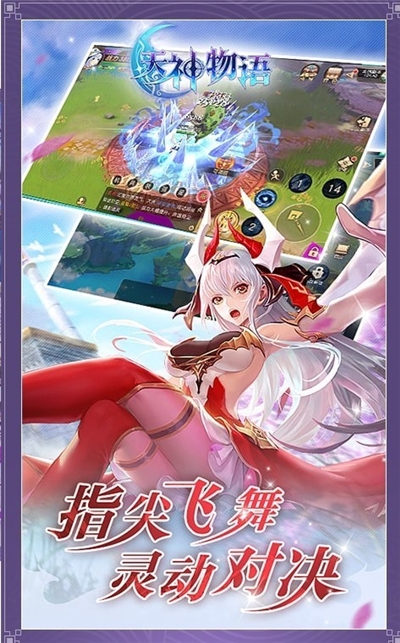 天神物语手游
