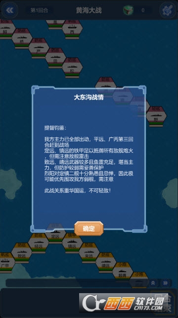 北洋海战棋