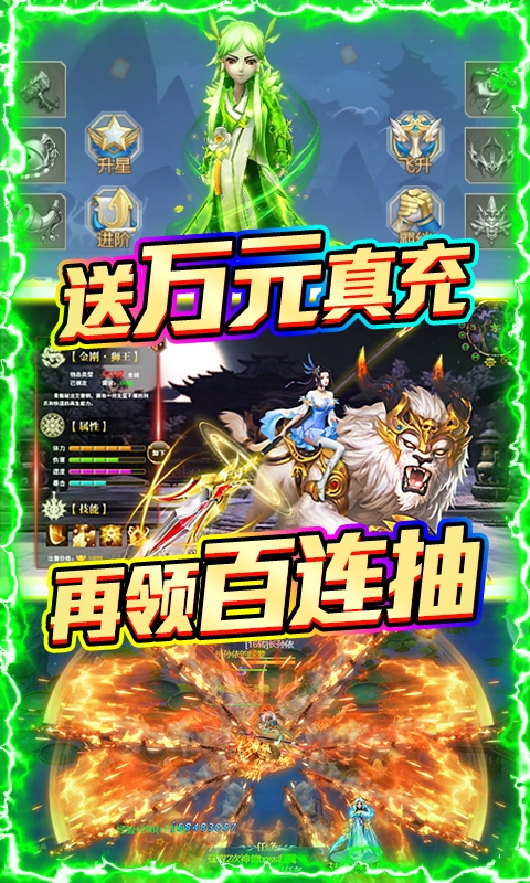 天行道爆1W元真充版