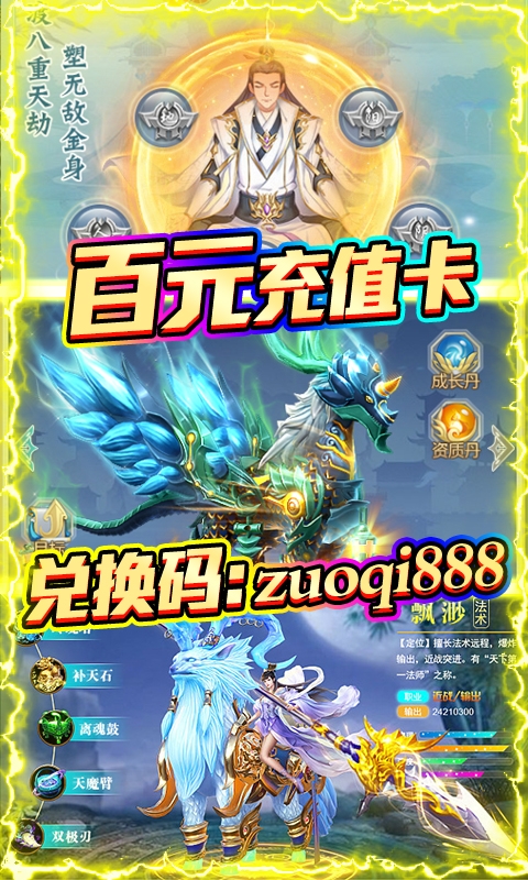 天行道爆1W元真充版