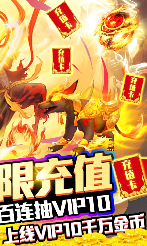 天行道爆1W元真充版