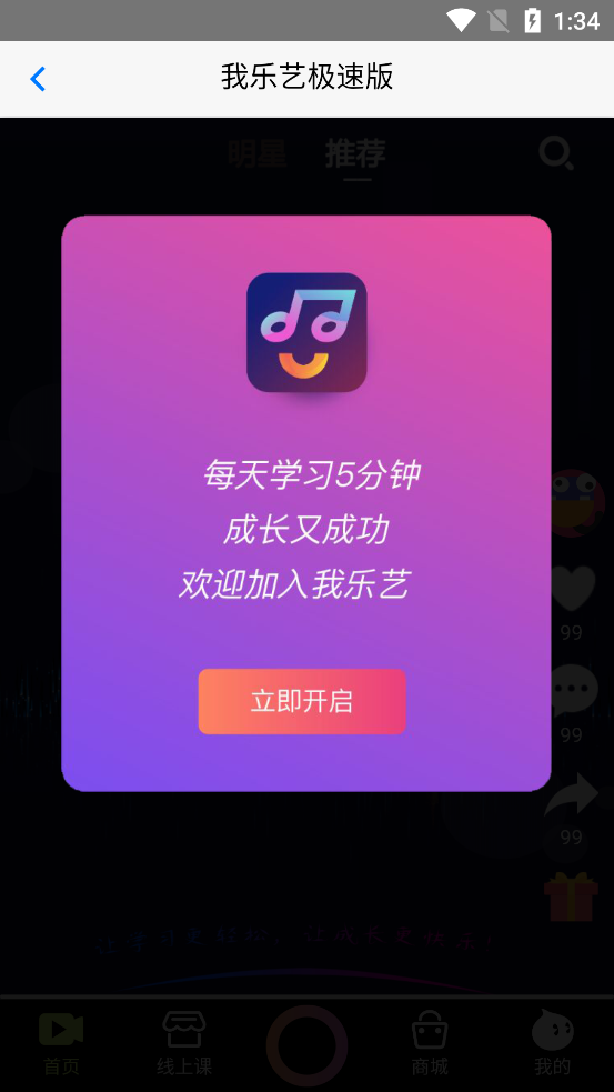 我乐艺极速版