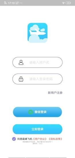 巅峰飞机红包版