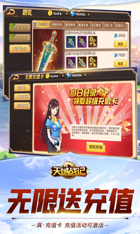 天域战记百抽版
