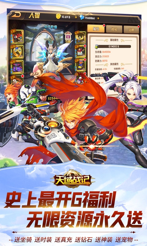 天域战记百抽版