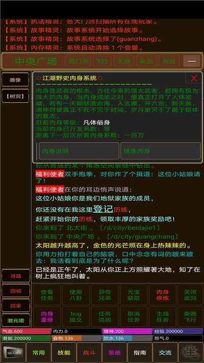 浮世侠影文字修仙游戏