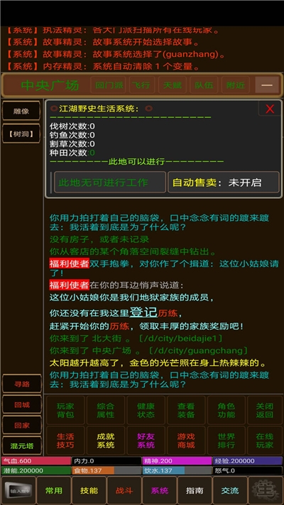 浮世侠影文字修仙游戏
