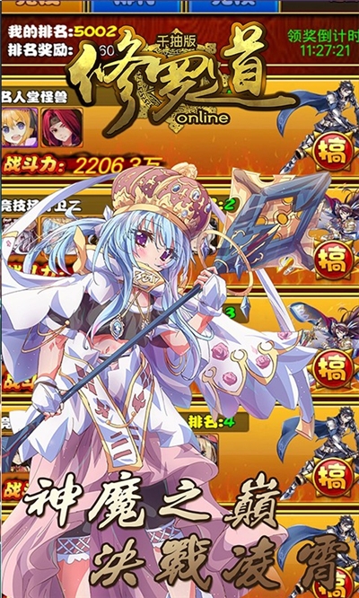 修罗道online千抽版