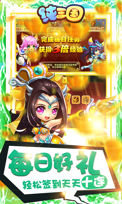 纯三国全神将版