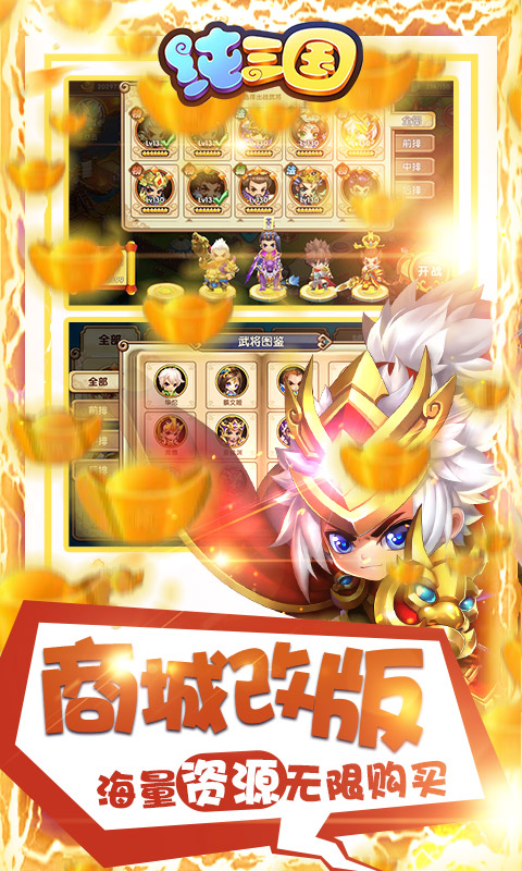 纯三国全神将版