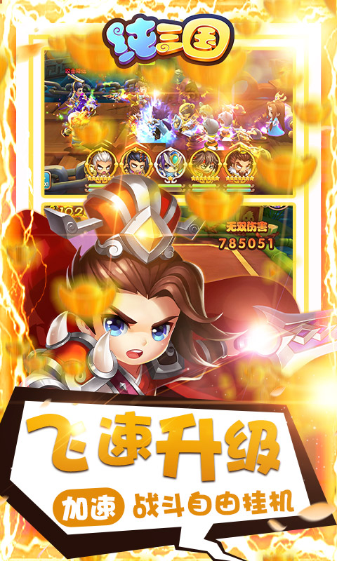 纯三国全神将版
