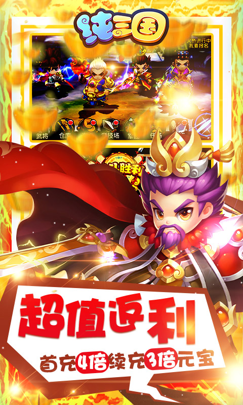 纯三国全神将版