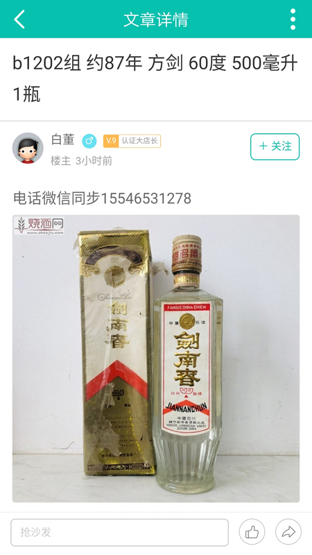 烧酒网(酒友社区)