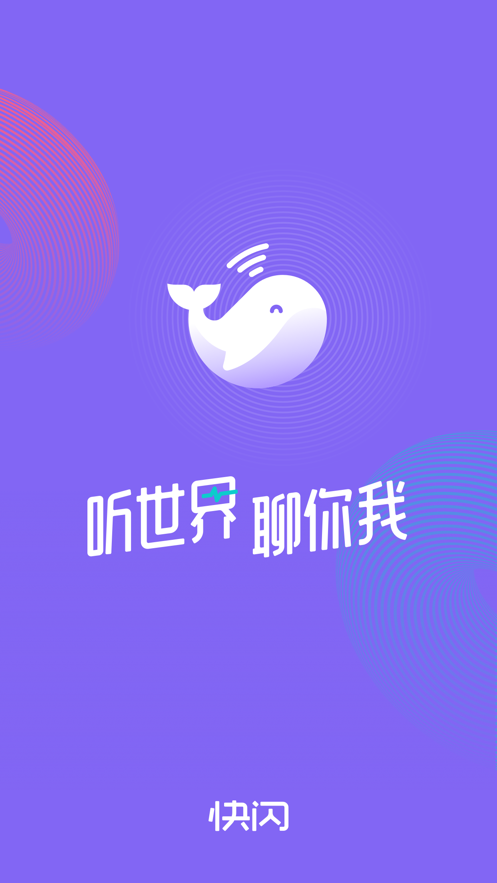 快闪FM下载