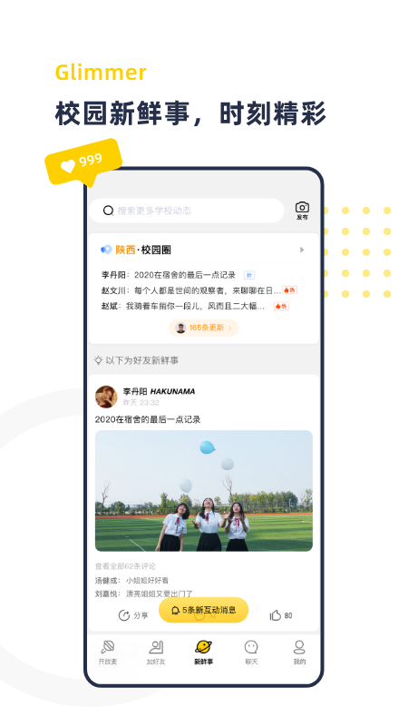 青芒校园手机版