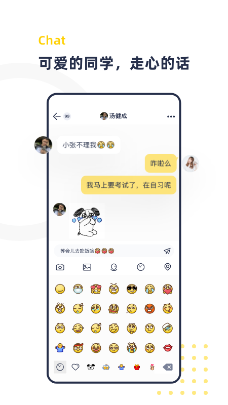 青芒校园手机版