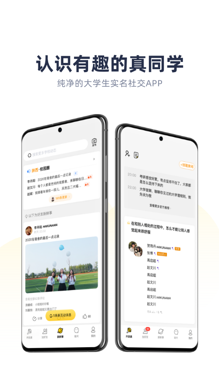 青芒校园手机版