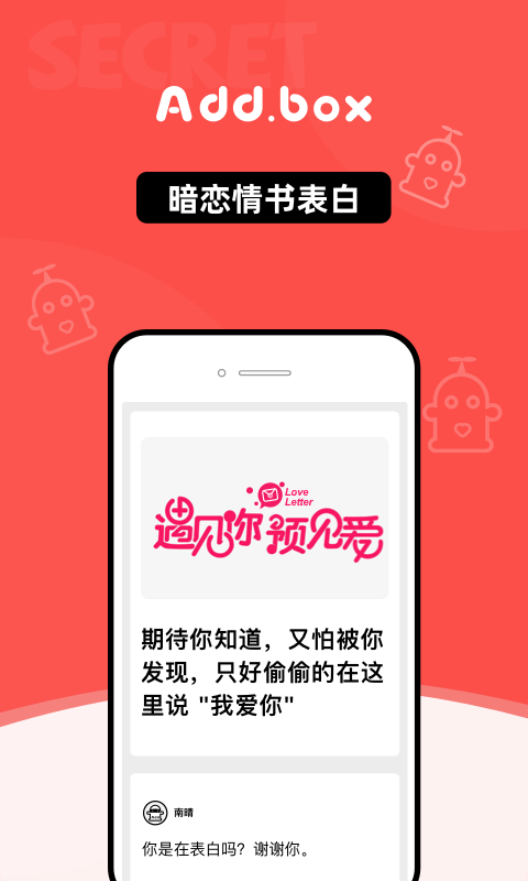 AddBox-匿名社交邮箱