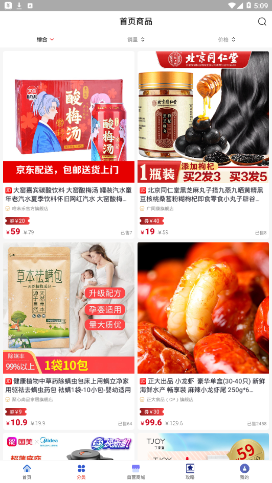 京京社交电商官方版