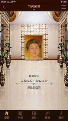 清明节网上祭拜