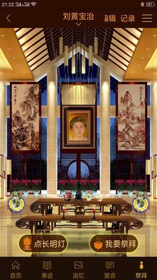 清明节网上祭拜