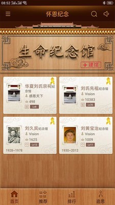 清明节网上祭拜