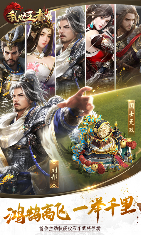 乱世王者云游戏版