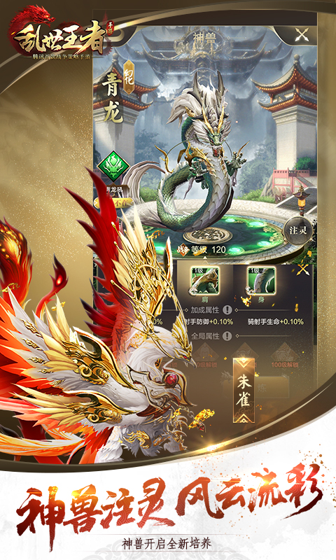 乱世王者云游戏版