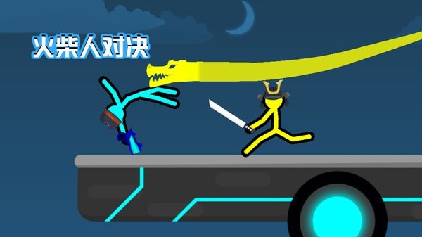 火柴人拳击