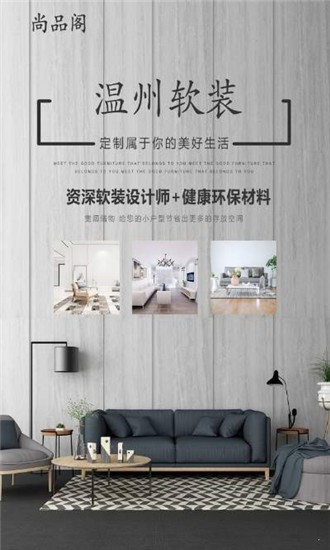 温州软装