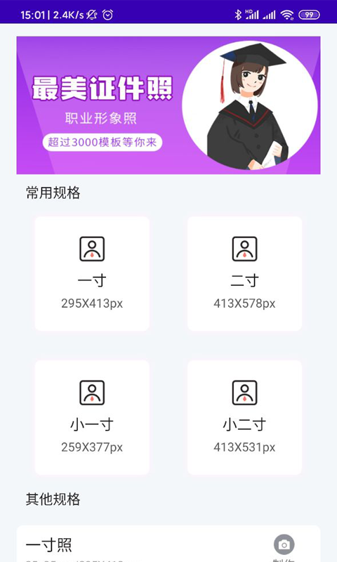 龙博证件照智能制作