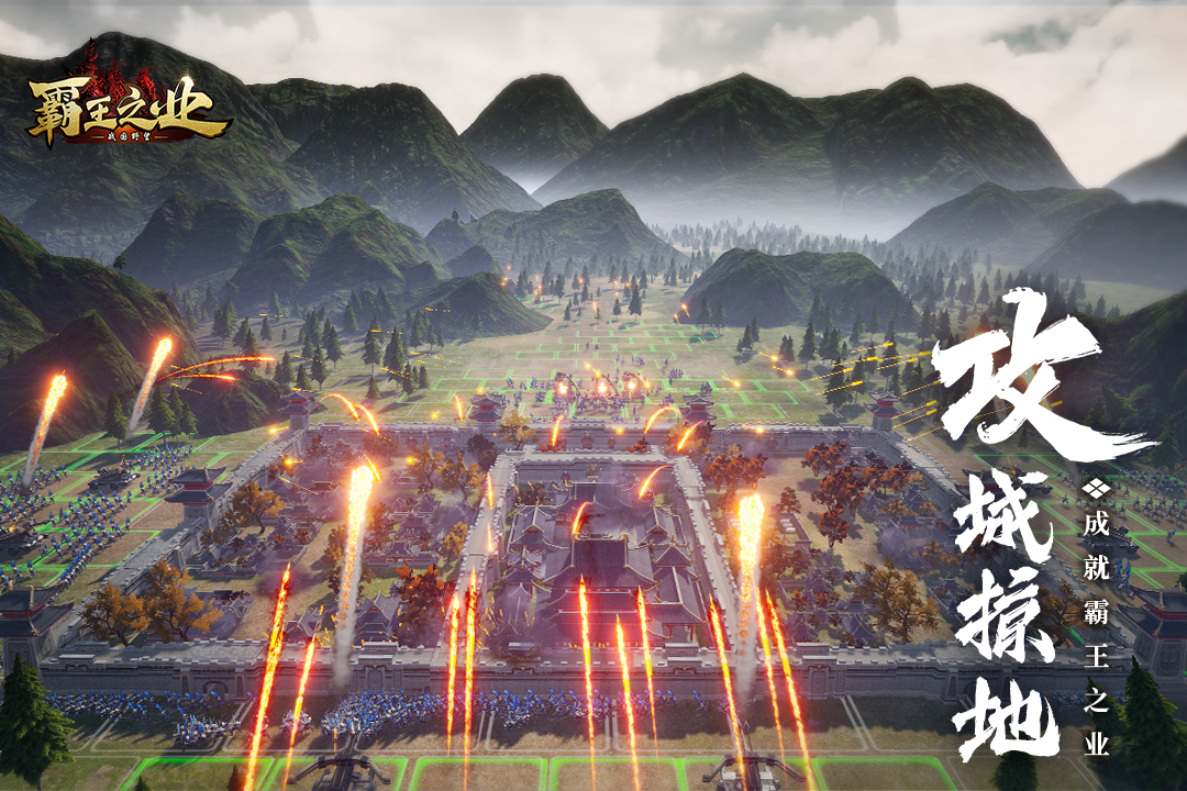 霸王之业华为版