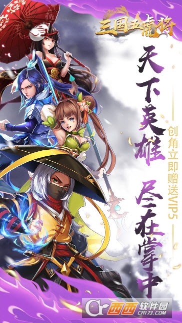 三国五虎将果盘版