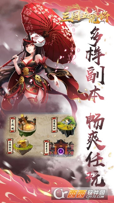 三国五虎将果盘版