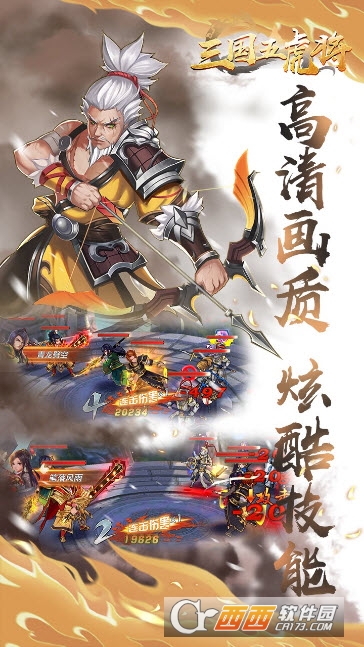 三国五虎将果盘版