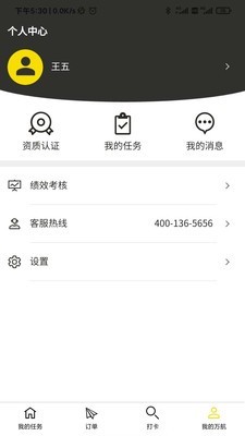 万航物流司机端