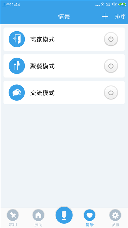 浪漫AI家智能家居