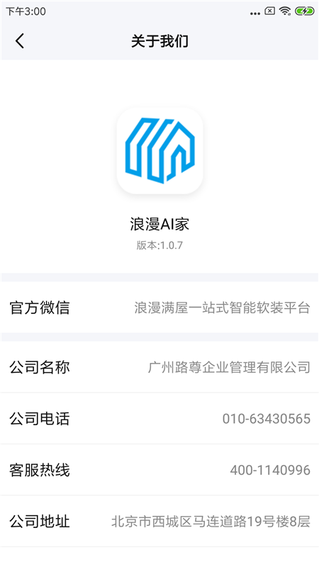 浪漫AI家智能家居