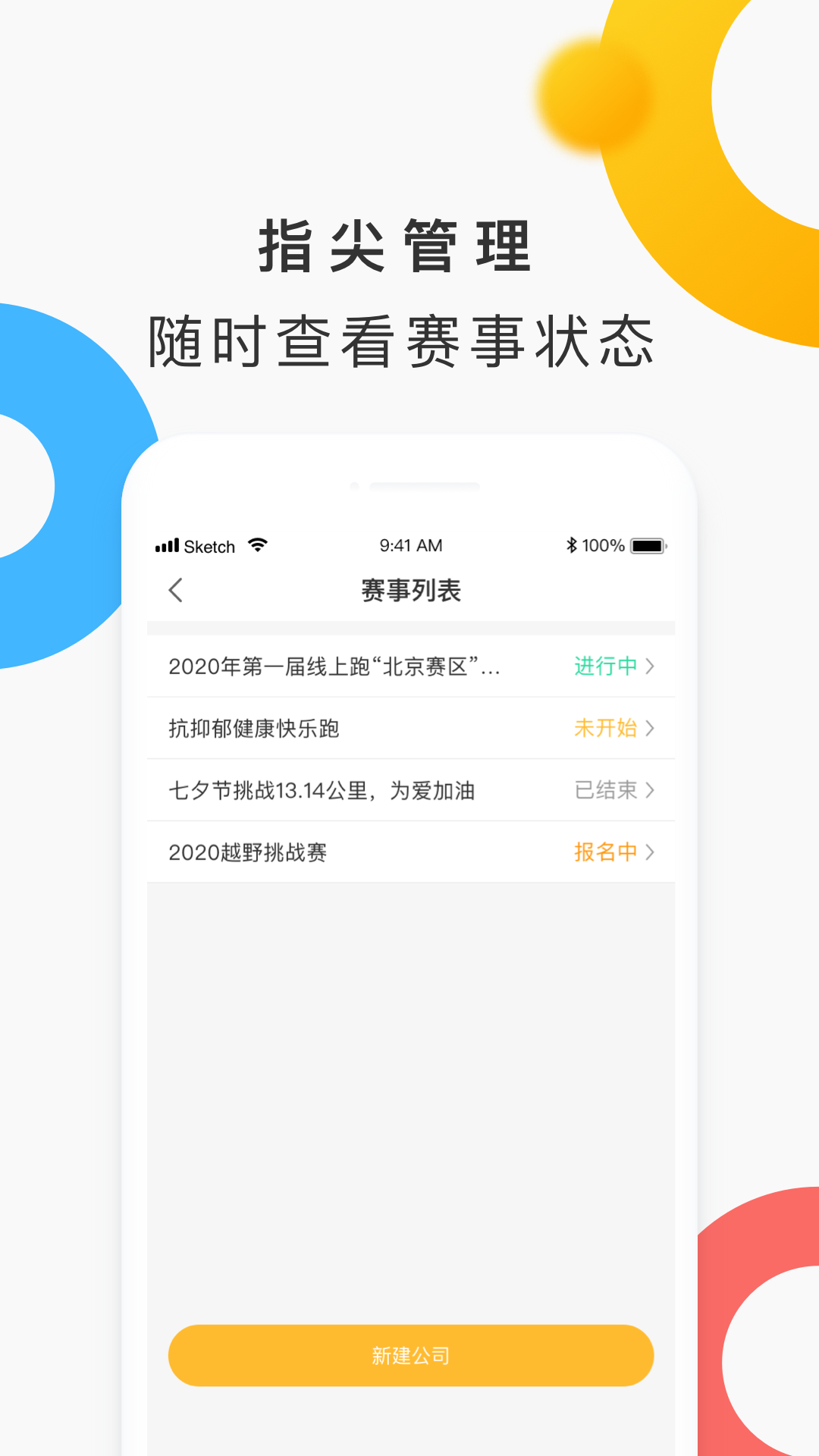 田橙(田径赛事服务)