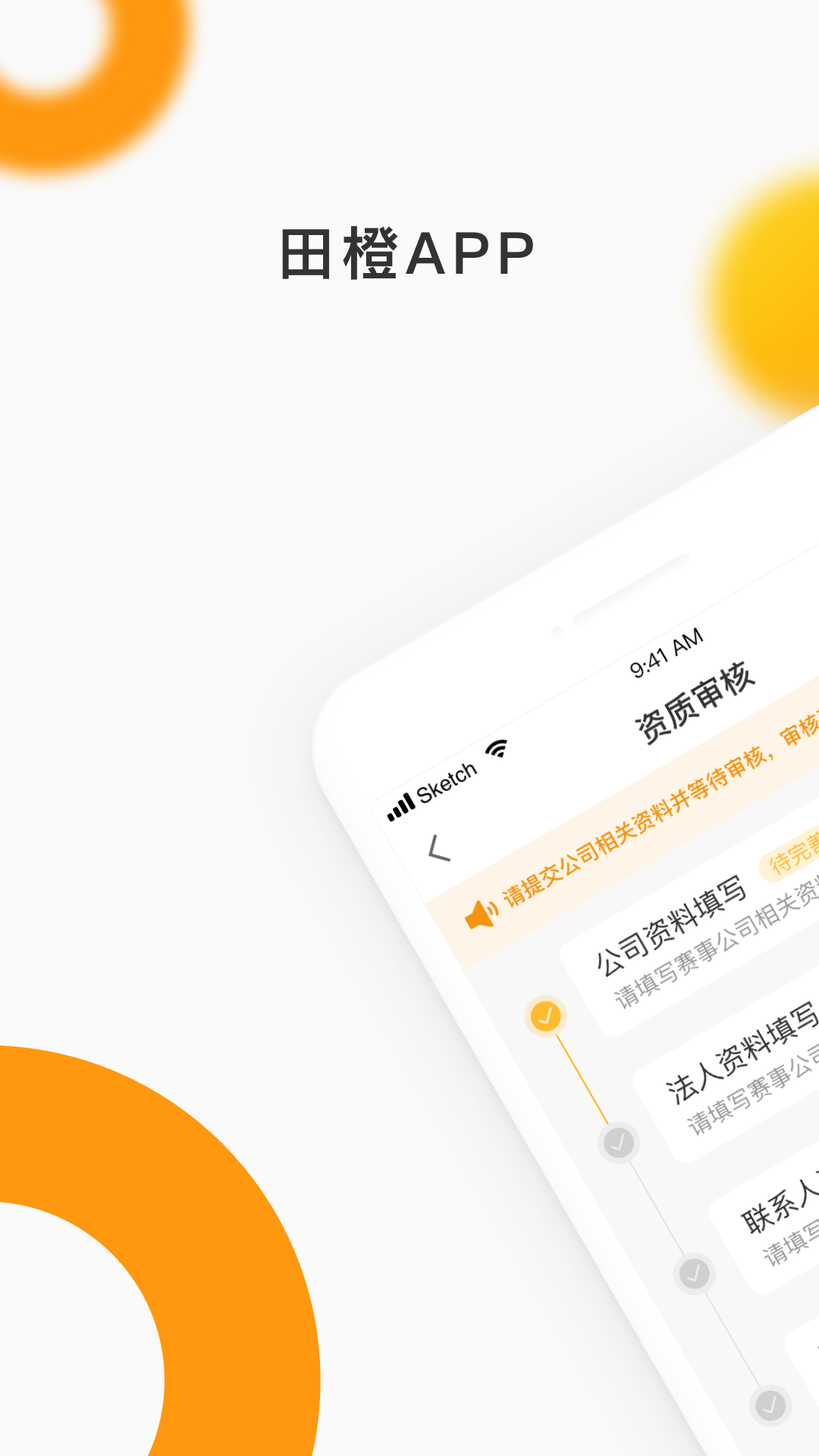 田橙(田径赛事服务)