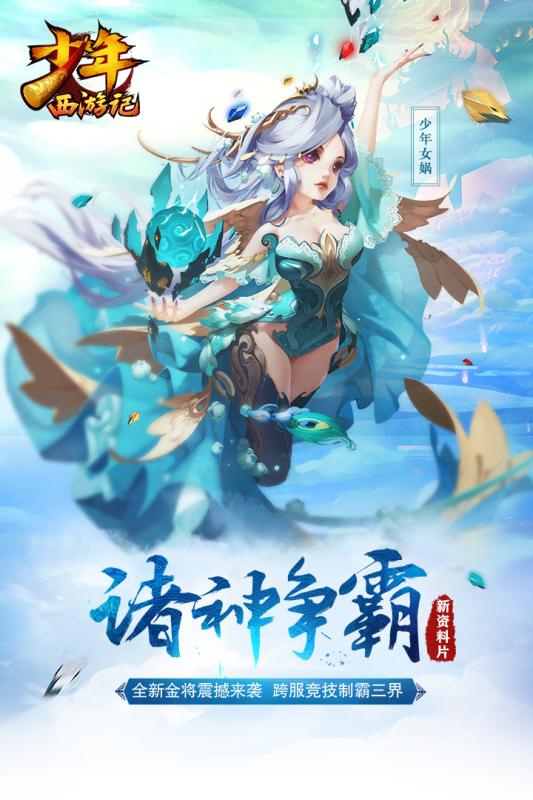 梦幻西游记手游