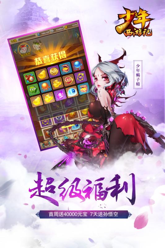梦幻西游记手游