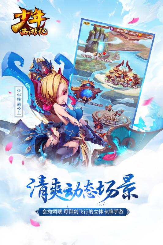 梦幻西游记手游