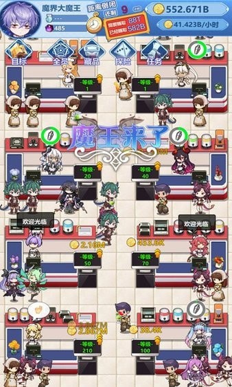 魔王来了