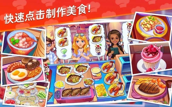 星厨志愿无限金币钻石