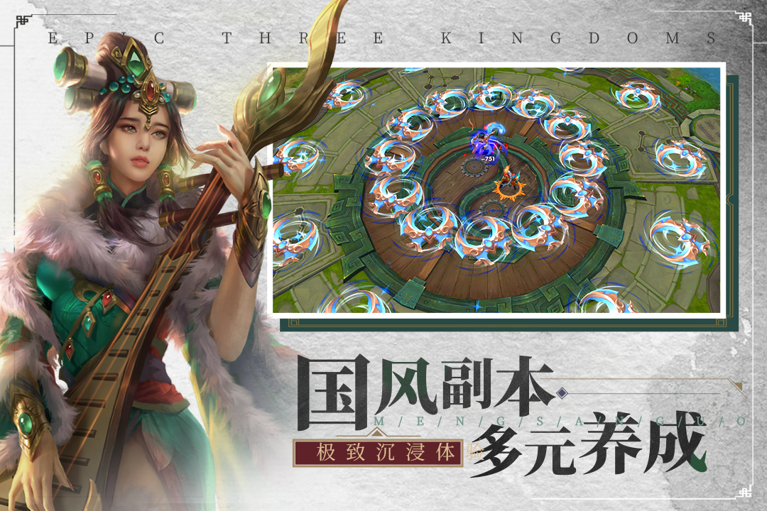梦三国手游电魂版